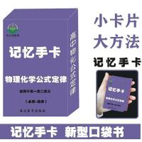 物化手卡 2022高考状元-物理提分秘籍-衡水中学高考提分复习资料