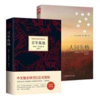 百年孤独&人间失格 共2册 百年孤独&人间失格 共2册