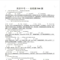 初中英语中考500道易错题123年级初升高复习资料教学课业练习本