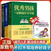 养育男孩套3本 正面管教养育男孩教育孩子的书育儿书籍家庭教育好妈妈胜过好老师
