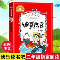 神笔马良注音 皮皮鲁传三年级 神笔马良彩色注音 木偶奇遇记彩色注音