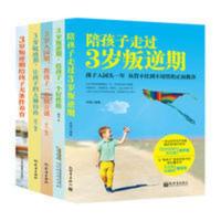 陪孩子走过3岁叛逆期套装 全5册 陪孩子走过3岁叛逆期 不吼不叫培养好孩子正面管教育儿书籍
