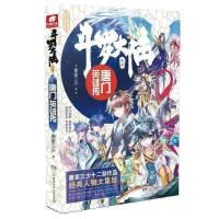 斗罗大陆外传唐门英雄传300页 斗罗大陆2绝世唐门彩色漫画书全套全集第二部合订本小说加厚任选