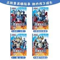 第一辑[共192页+24张卡牌]4册 泰迦奥特曼光之勇士英雄连环画故事漫画书小学生课外阅读书赠卡牌