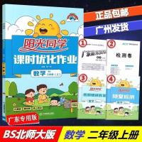 2年级 [数学BS-北师版]上册 广东版2021秋阳光同学课时优化作业数学二2年级上册北师版BS小学