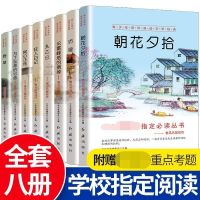 鲁迅文集(全8册) 初中生课外阅读书籍朝花夕拾鲁迅骆驼祥子全套老舍正版朱自清背影