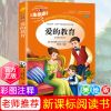 爱的教育书亚米契斯正版彩图非注音版三四五六七八九年级课外书籍