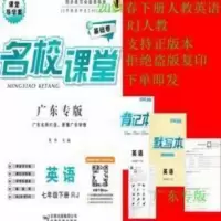 2021春 火线100天 名校课堂 广东专版 七年级 英语 下册 教版 2021春 火线100天 名校课堂 广东专版 七