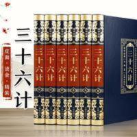 三十六计 正版 三十六计全集正版书 精装皮面6册孙子兵法全套 原著正版国学