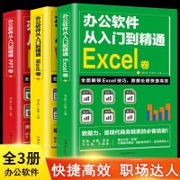 办公软件从入门到精通三本 全3册办公软件从入门到精通Word PPT Excel零基础自学入门到精通