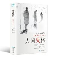 人间失格(版 白皮新书) 人间失格 罗生门浮生六记月亮与六便士 正版书籍外国小说世界名著