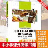 朝花夕拾 呐喊 正版朝花夕拾呐喊七年级三四五六七八九年级课外阅读书名师精读版