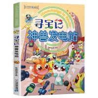 寻宝记神兽发电站6 寻宝记神兽发电站全6册大中华寻宝系列小学生课外读物阅读任选
