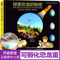 探索恐龙的秘密(1本) 精装2册 恐龙立体书儿童3d立体书揭秘系列翻翻恐龙百科全书大全幼