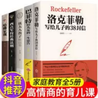 洛克菲勒写给儿子的38封信 洛克菲勒 38封信巴菲特给儿女一生的忠告 西点军校经典法则成功书