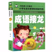 [注音版]成语接龙 2册正版成语接龙大全 注音版小学生成语故事一二三年级好孩子书屋