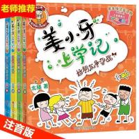 如图 姜小牙上学记全4册 二三四五六年级课外阅读必读儿童故事书注音版