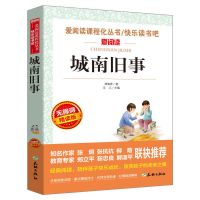 城南旧事 呼兰河传正版书城南旧事小兵张嘎呼兰河五年级下册必读课外书小学
