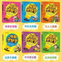 脑筋急转弯(全6册) 脑筋急转弯大全小学生二三四年级猜谜语注音版3-6-12岁益智游戏书