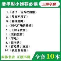 任选一本联系客服备注 三年级暑期课外书月亮不见了我爱吕西安爱的教育活了100万次的猫