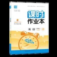 课时作业本 2021秋课时作业本8八年级上册英语人教版安徽专用同步练习册