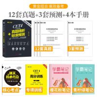 大学英语四级 大学英语四级真题试卷备考2020年12月4级46历年模拟考试cet四六级