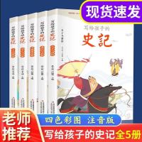 史记5册[彩图注音版] 史记漫画儿童版全集 史记历史故事彩绘版7-12岁必读历史书籍