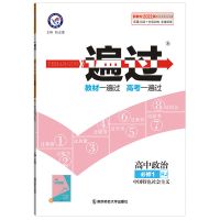 [人教版]高中政治必修1 2022版一遍过高中数学物理化学生物必修一高一辅导书高中数理化生