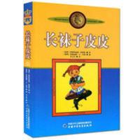 长袜子皮皮(影印版) 长袜子皮皮影印版 中国少年儿童出版社 阅读考级 三年级下册