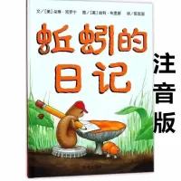 蚯蚓的日记(平装注音版) 一年级下册必读书目蚯蚓的日记注音版笨狼的故事小猪唏哩呼噜上下