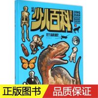 单本上 儿童恐龙书大全科普百科全书注音版小学生十万个为什么幼儿故事书