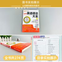 初中英语 语法大全 2022版初中英语语法大全语法全解初中七八九年级通用含中考真题