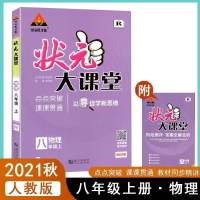 人教版 八年级上册 状元大课堂上册八年级物理教材解析人教版答案全解全析