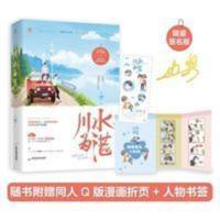 川水为湛 川水为湛 桃夭边想甜暖双男主桃夭工作室治愈系故事兄弟情小说