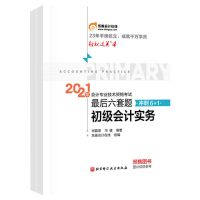 轻松过关4 共2本 东奥2021年初级会计职称考试辅导教材会计师轻送过关1轻4应试指南