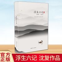 浮生六记 人间失格太宰治正版罗生门月亮与六便士浮生六记外国小说课外书籍