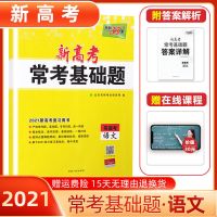 天利38套 常考基础题. 地理 天利三十八套天利38套高考十年真题全编常考基础题五年真题模拟题