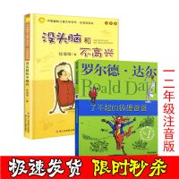 没头脑+了不起的狐狸爸爸(注音) 了不起的狐狸爸爸+没头脑和不高兴注音版2册1-3年级课外书必读