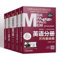 全套5本 2022MBA考研机工版管理类联考教材MBA.MPA.Mpacc英语写作数学逻辑