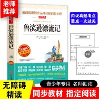 鲁滨逊漂流记 鲁滨孙飘流记鲁滨逊漂游记汤姆索利亚历险记骑鹅旅游记旅行记正版