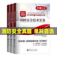 安全实务[单科] 嗨学2021年一级消防工程师历年真题押题试卷消防安全习题练习题库