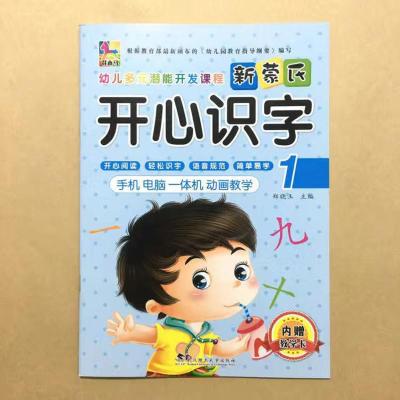 开心识字1[小班上册] 幼儿园阅读与识字书教材+卡片全套8册花木马开心识字语言儿歌古诗