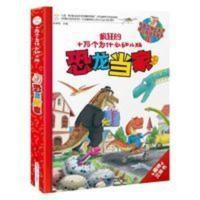 十万个为什么幼儿版恐龙当家 十万个为什么幼儿版恐龙当家