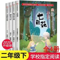 二年级下册全4册(彩图注音版如图) 七色花神笔马良全套五册二年级下注音版小学生课外书浙江少儿出版