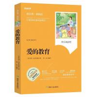 图片色 默认 爱的教育书亚米契斯著正版三四五六七八九年级课外书必读世界名著
