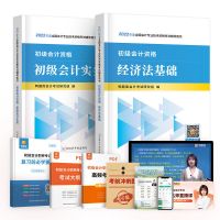 初级会计 初级中级会计辅导教材书实务经济法财务管理考试题库真题零基础学