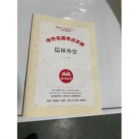 儒林考点[不含书] 契诃夫短篇小说围城儒林外史简爱格列佛游记围城 人民教育出版原