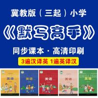 六年级上下册 学未来冀教版三起小学英语单词默写本 单词卡片记忆本英语本