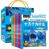 十万个为什么少儿百科全书8册 十万个为什么注音版全套8册小学生一二三年级课外阅读百科全书