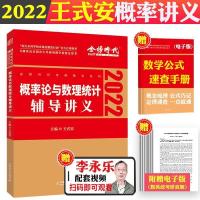 概率论 2022考研李永乐线性代数辅导讲义 武忠祥高等数学 概率论一二三